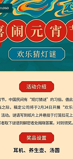 元宵节猜灯谜节日活动长图海报