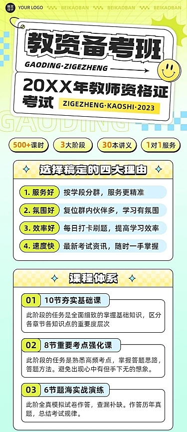 职业教育教资备考招生宣传长图海报