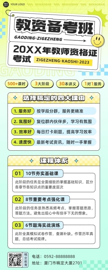 职业教育教资备考招生宣传长图海报