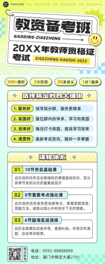 职业教育教资备考招生宣传长图海报预览效果