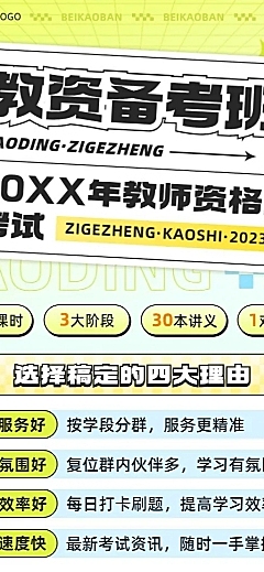 职业教育教资备考招生宣传长图海报