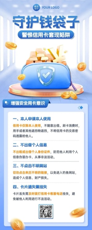 金融信用卡套现陷阱安全教育知识科普3D轻拟物风长图海报