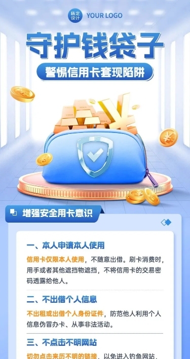 金融信用卡套现陷阱安全教育知识科普3D轻拟物风长图海报