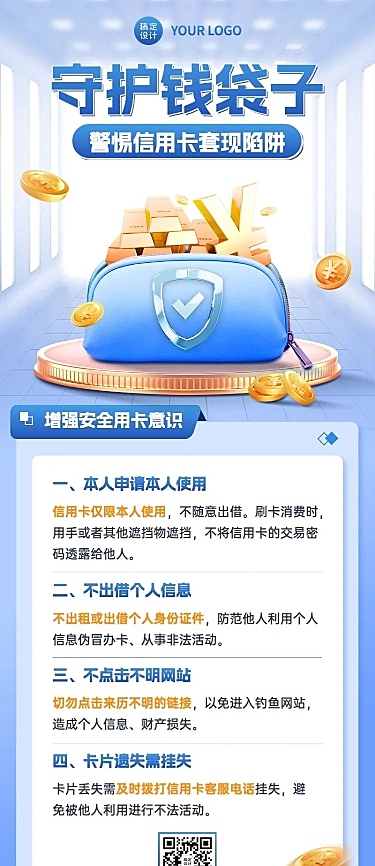 金融信用卡套现陷阱安全教育知识科普3D轻拟物风长图海报