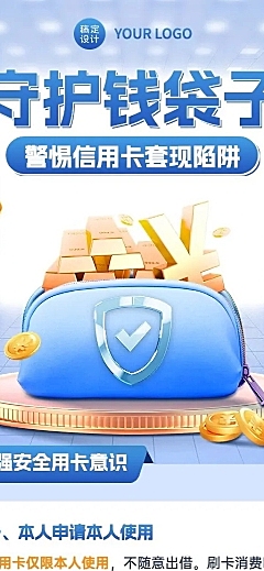 金融信用卡套现陷阱安全教育知识科普3D轻拟物风长图海报