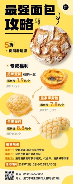 餐饮美食烘焙甜品促销活动长图海报