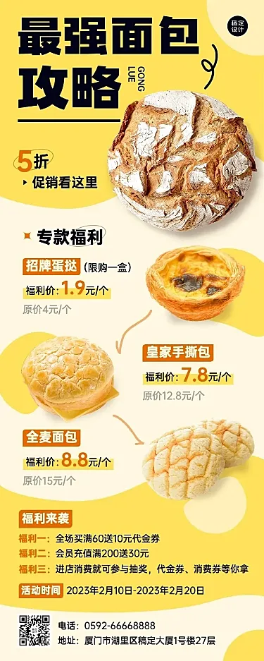 餐饮美食烘焙甜品促销活动长图海报