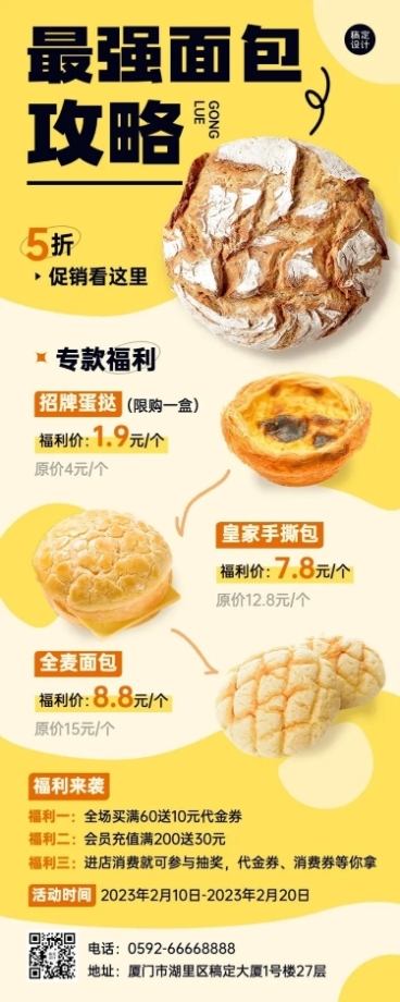 餐饮美食烘焙甜品促销活动长图海报预览效果