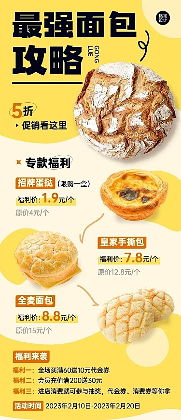 餐饮美食烘焙甜品促销活动长图海报