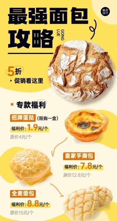 餐饮美食烘焙甜品促销活动长图海报