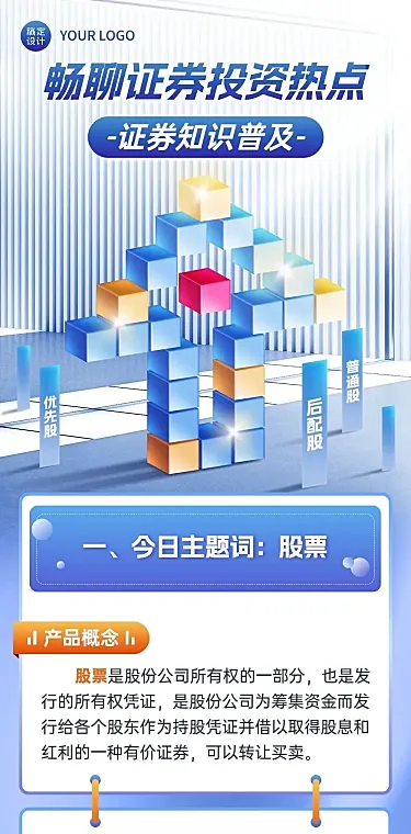 金融证券股票股市知识科普2.5D文章长图