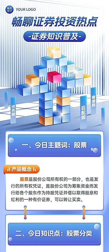 金融证券股票股市知识科普2.5D文章长图