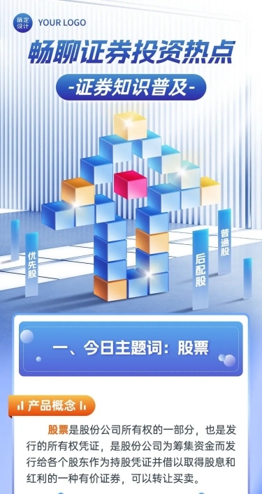 金融证券股票股市知识科普2.5D文章长图