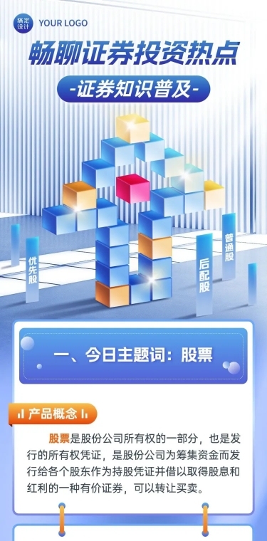 金融证券股票股市知识科普2.5D文章长图