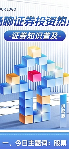 金融证券股票股市知识科普2.5D文章长图