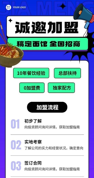 餐饮店招商加盟长图海报