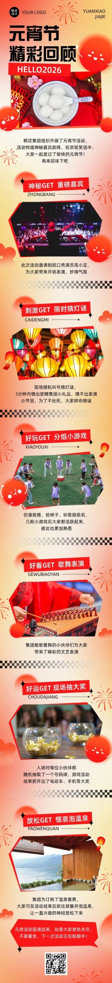 元宵节节日活动精彩回顾文章长图预览效果