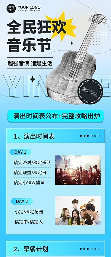 时尚风音乐节活动宣传文章长图