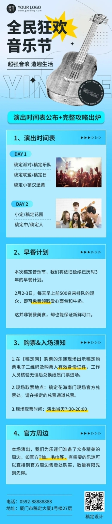 时尚风音乐节活动宣传文章长图预览效果