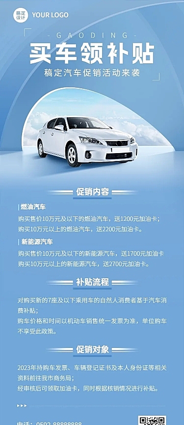 汽车销售购车促销活动营销长图海报
