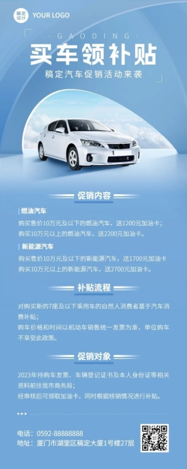 汽车销售购车促销活动营销长图海报预览效果