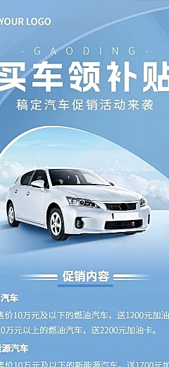 汽车销售购车促销活动营销长图海报