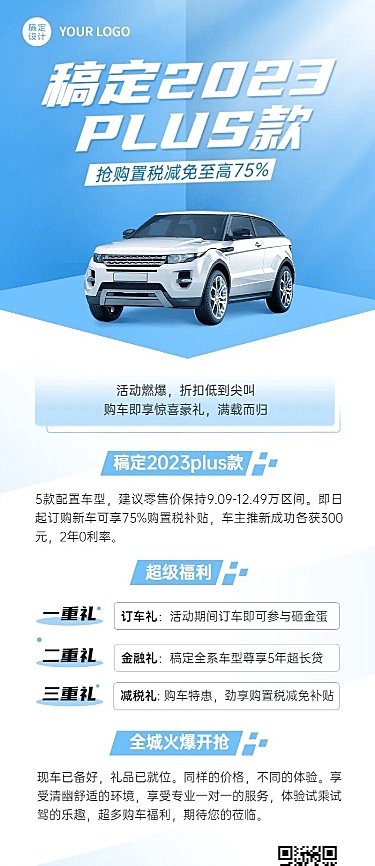 汽车销售购车促销活动营销长图海报