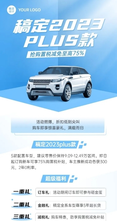 汽车销售购车促销活动营销长图海报