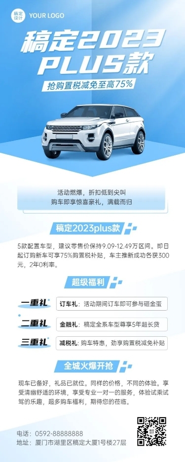 汽车销售购车促销活动营销长图海报