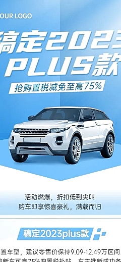 汽车销售购车促销活动营销长图海报