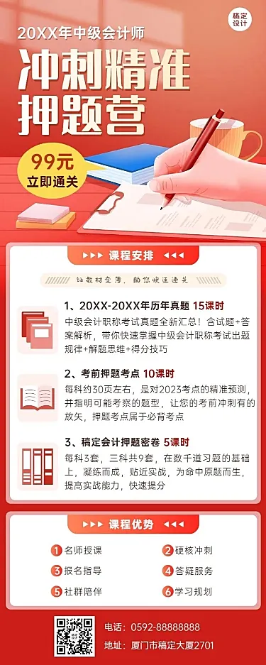 职业技能资格考证招生课程营销拓客引流长图海报