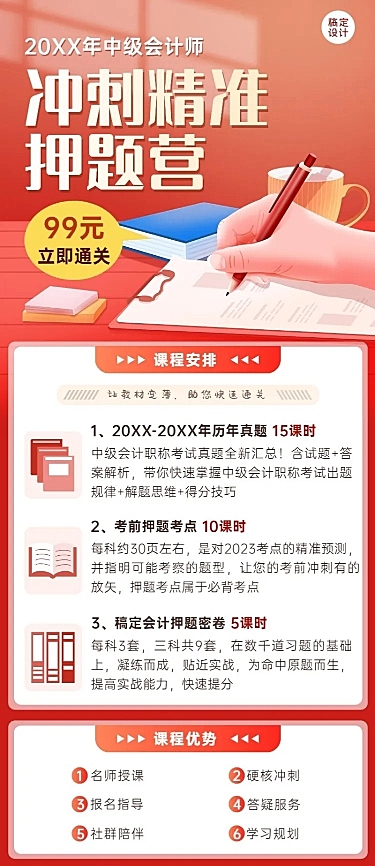 职业技能资格考证招生课程营销拓客引流长图海报