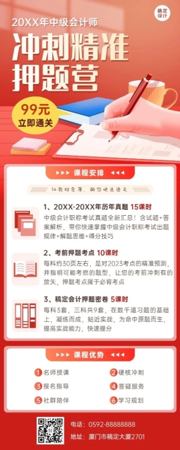 职业技能资格考证招生课程营销拓客引流长图海报预览效果