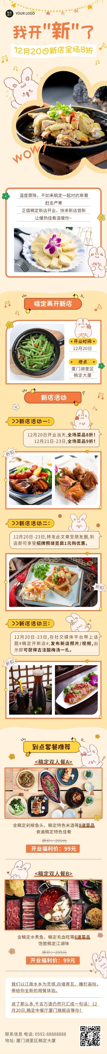 餐饮美食中餐厅新店开业文章长图