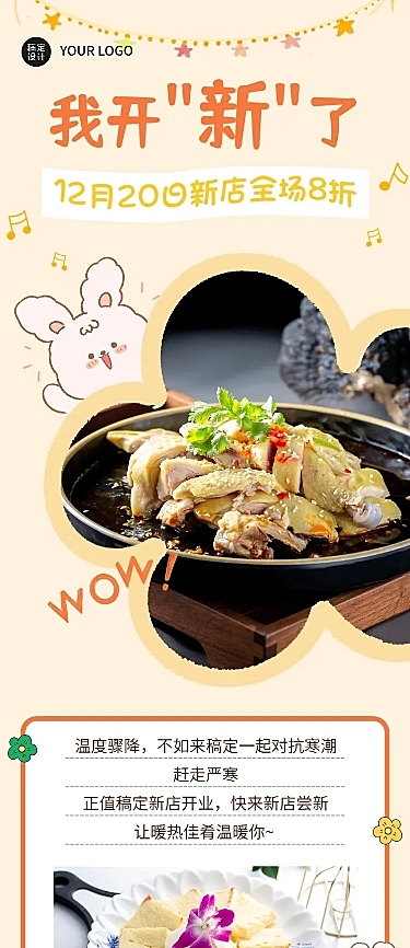 餐饮美食中餐厅新店开业文章长图