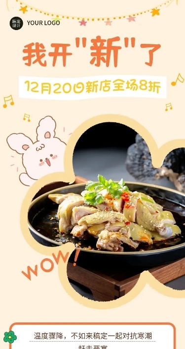 餐饮美食中餐厅新店开业文章长图