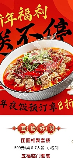 餐饮年夜饭预定福利放送-长图海报