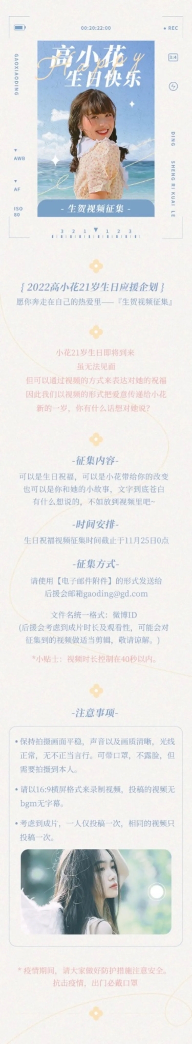 明星生日应援文章长图