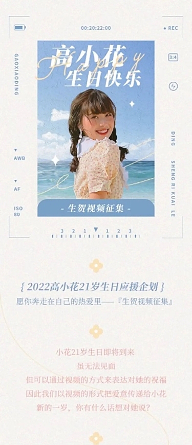 明星生日应援文章长图