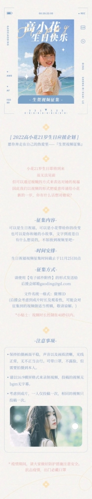 明星生日应援文章长图预览效果