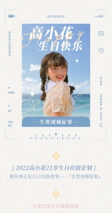 明星生日应援文章长图