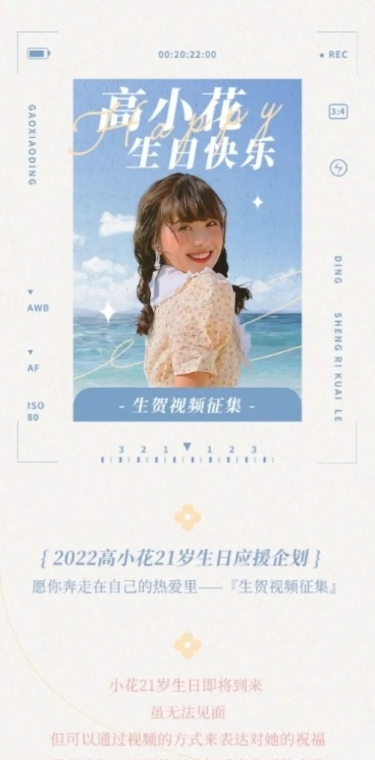 明星生日应援文章长图
