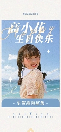 明星生日应援文章长图