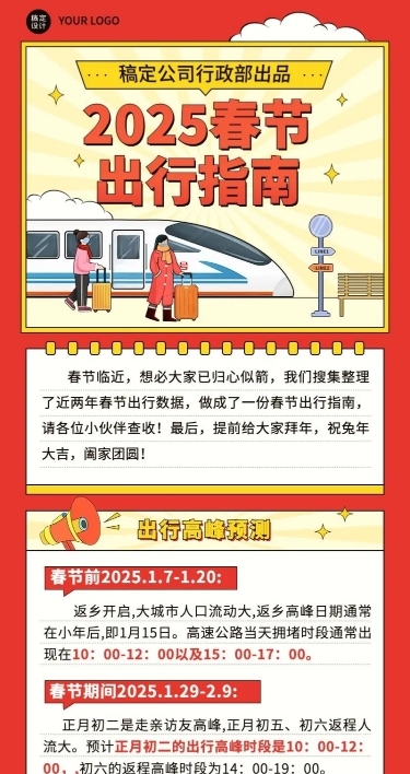 春运攻略企业员工春节出行安全提示安全指南长图海报