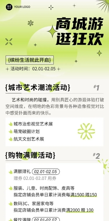 简约几何风福利通知宣传长图