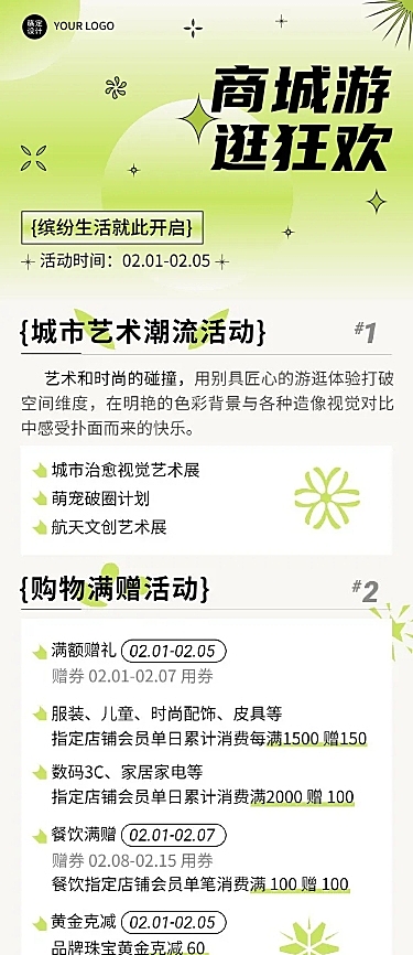 简约几何风福利通知宣传长图