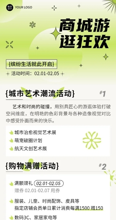 简约几何风福利通知宣传长图