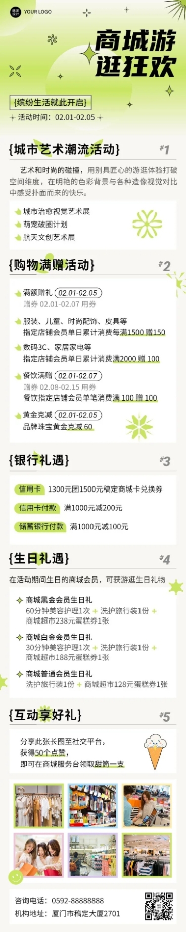 简约几何风福利通知宣传长图预览效果