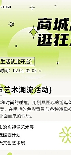 简约几何风福利通知宣传长图