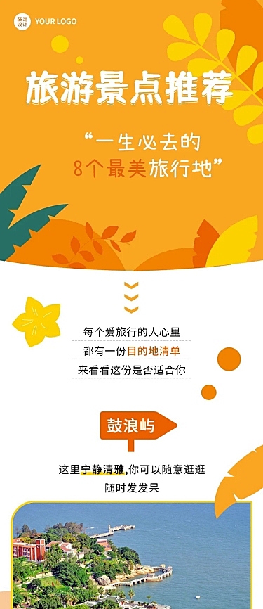 旅游出行景点推荐文章长图